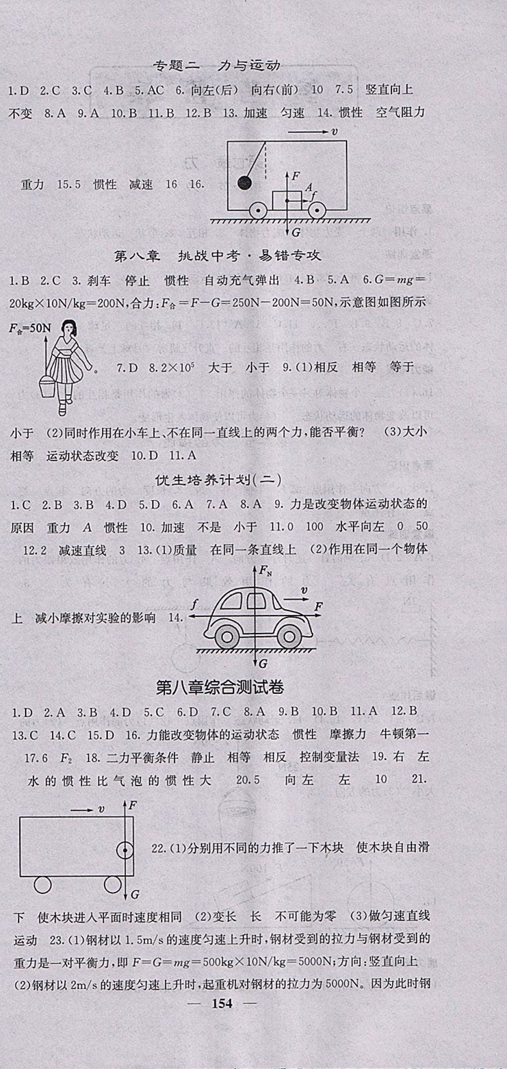 2018年課堂點(diǎn)睛八年級物理下冊教科版 參考答案第6頁