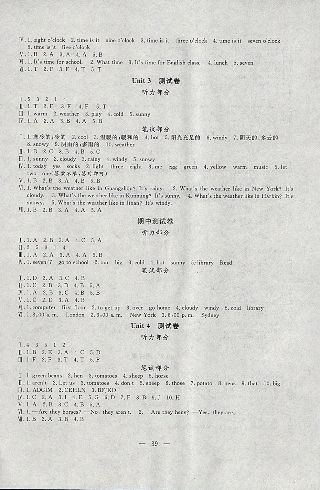 2018年课堂制胜课时作业四年级英语下册人教版 参考答案第7页