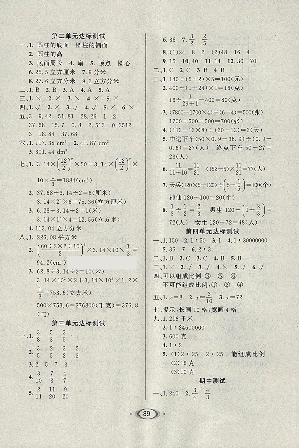 2018年小学生1课3练培优作业本六年级数学下册江苏版 参考答案第7页