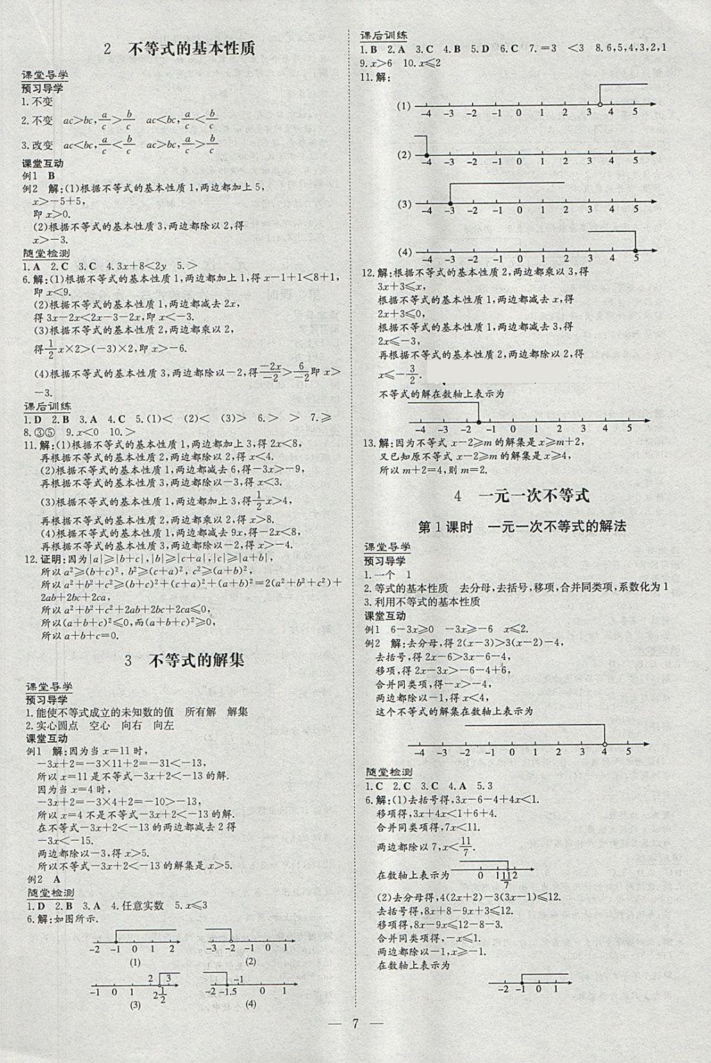 2018年毕节初中同步导与练八年级数学下册北师大版 参考答案第7页