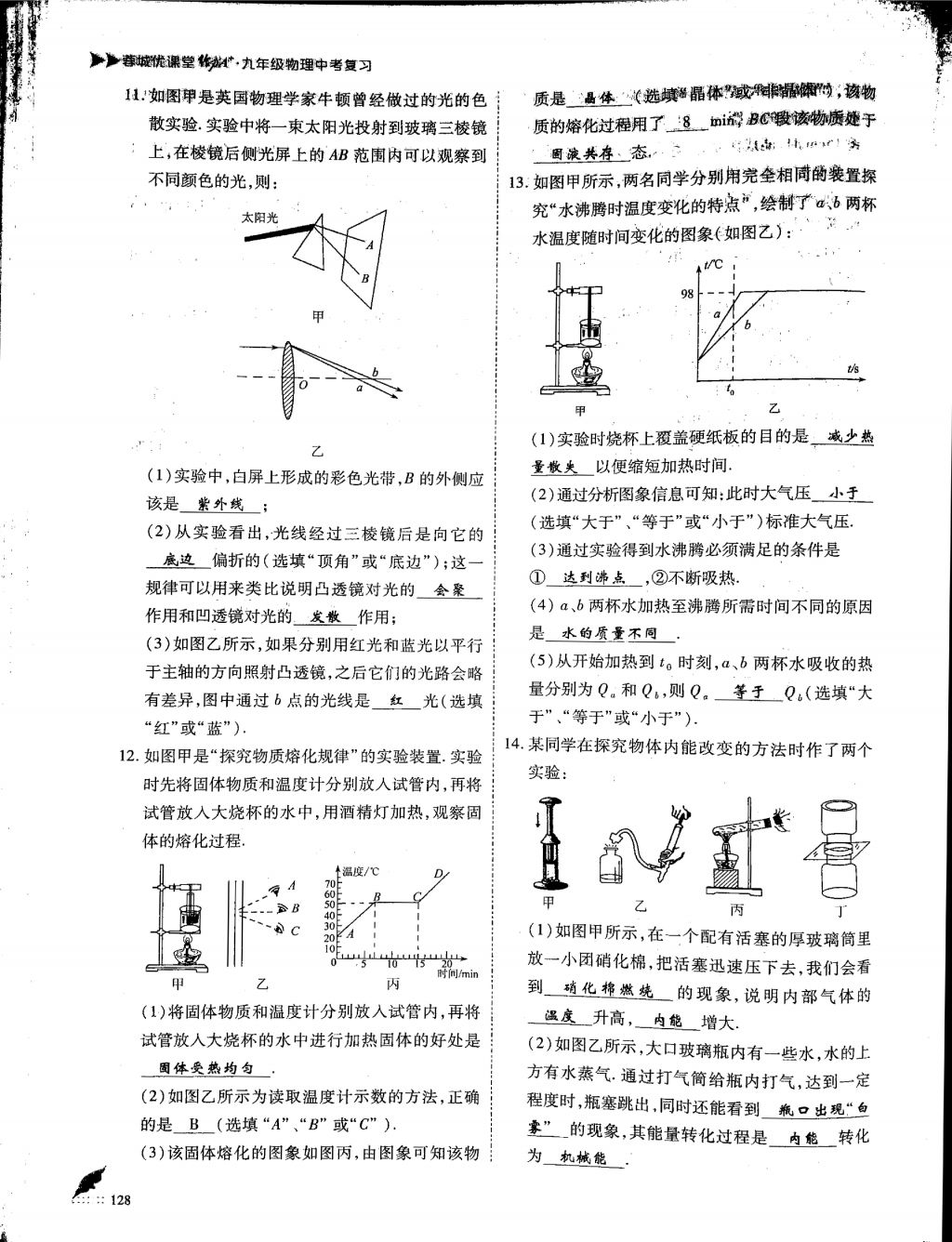 2018年蓉城优课堂给力A加九年级物理中考复习 第二部分第20页