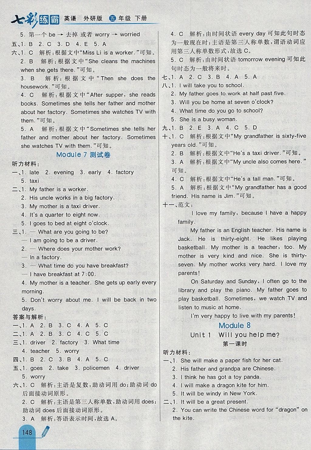 2018年七彩練霸五年級英語下冊外研版 參考答案第16頁