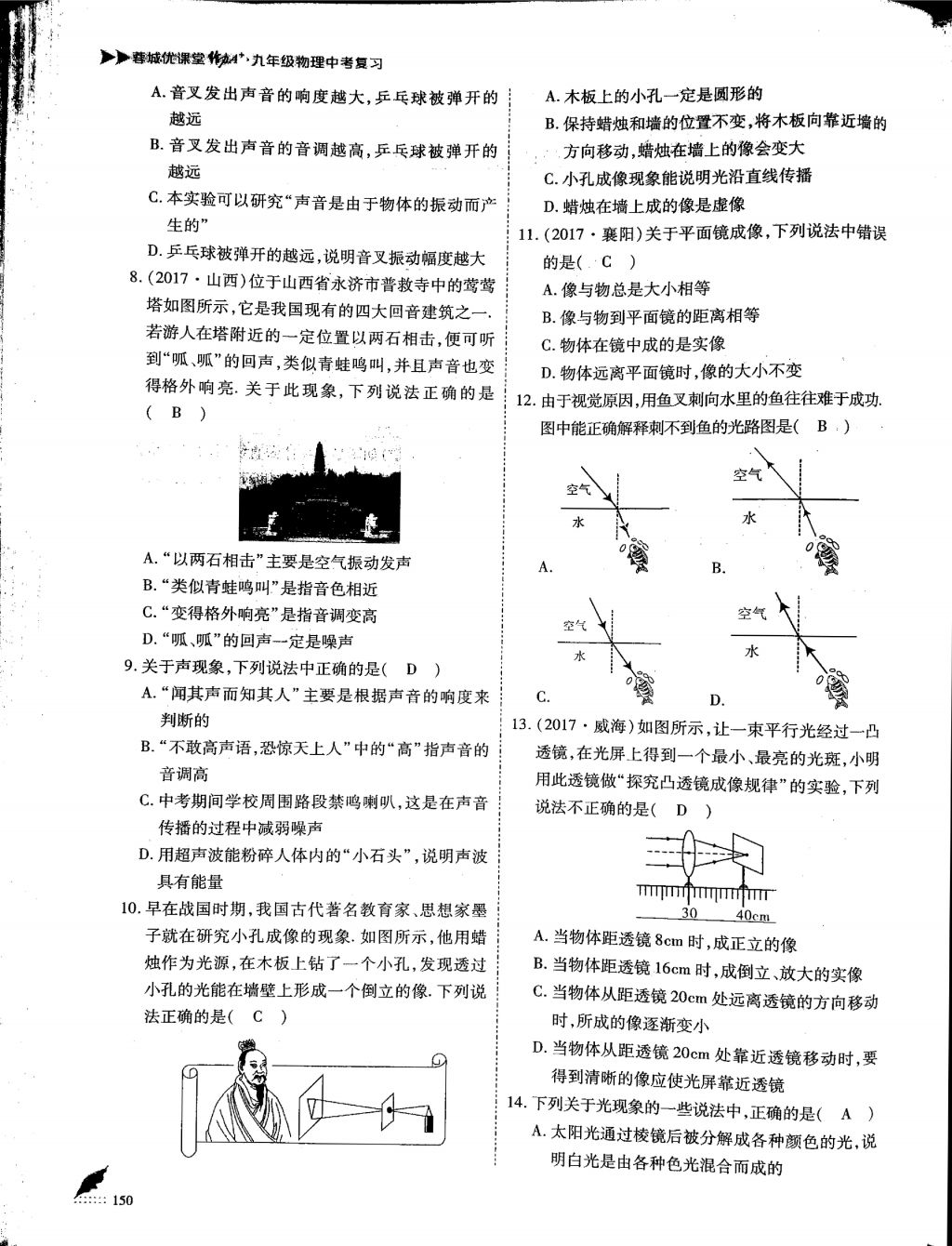 2018年蓉城优课堂给力A加九年级物理中考复习 第三部分第2页