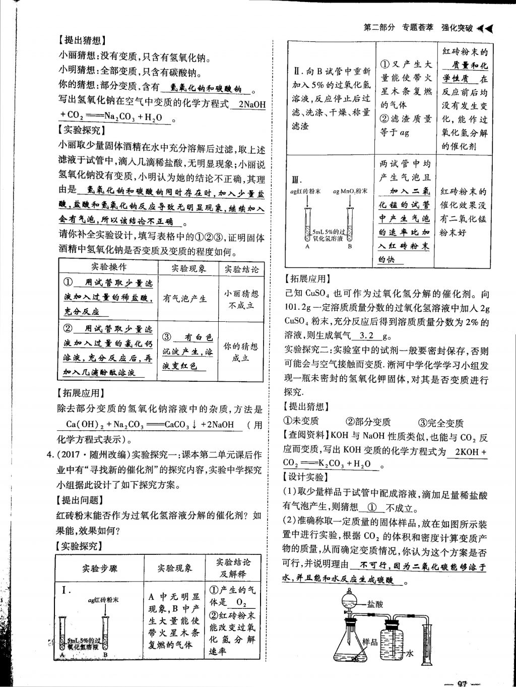 2018年蓉城優(yōu)課堂給力A加九年級化學中考復習 第7頁