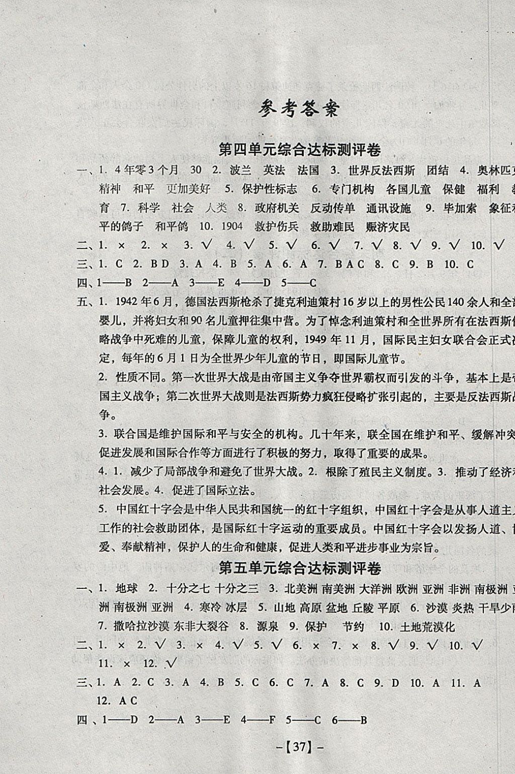 2018年今日文化課堂360度測試卷六年級品德與社會下冊北師大版 參考答案第1頁