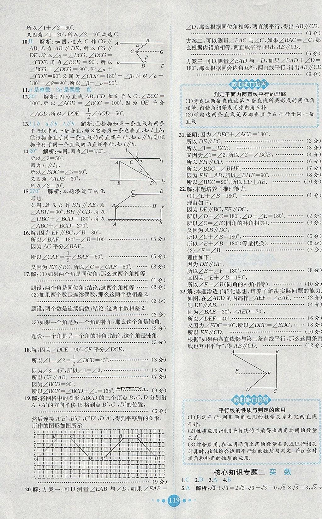 2018年課時(shí)練核心素養(yǎng)卷七年級(jí)數(shù)學(xué)下冊(cè) 參考答案第19頁(yè)