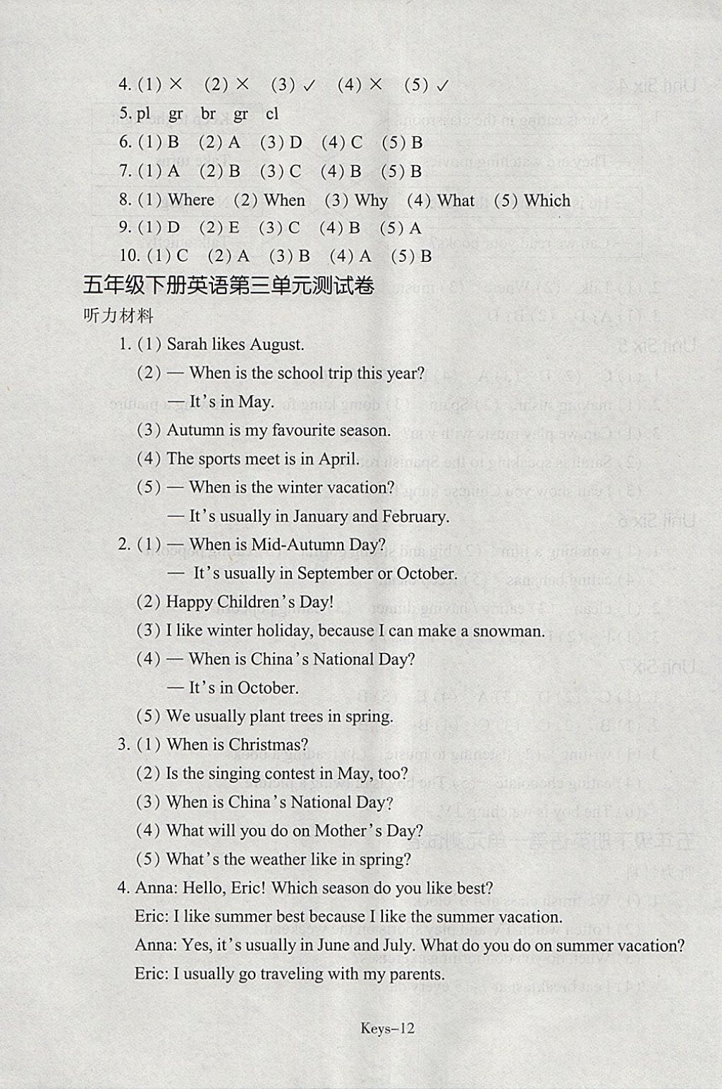 2018年每课一练小学英语五年级下册人教版浙江少年儿童出版社 参考答案第12页