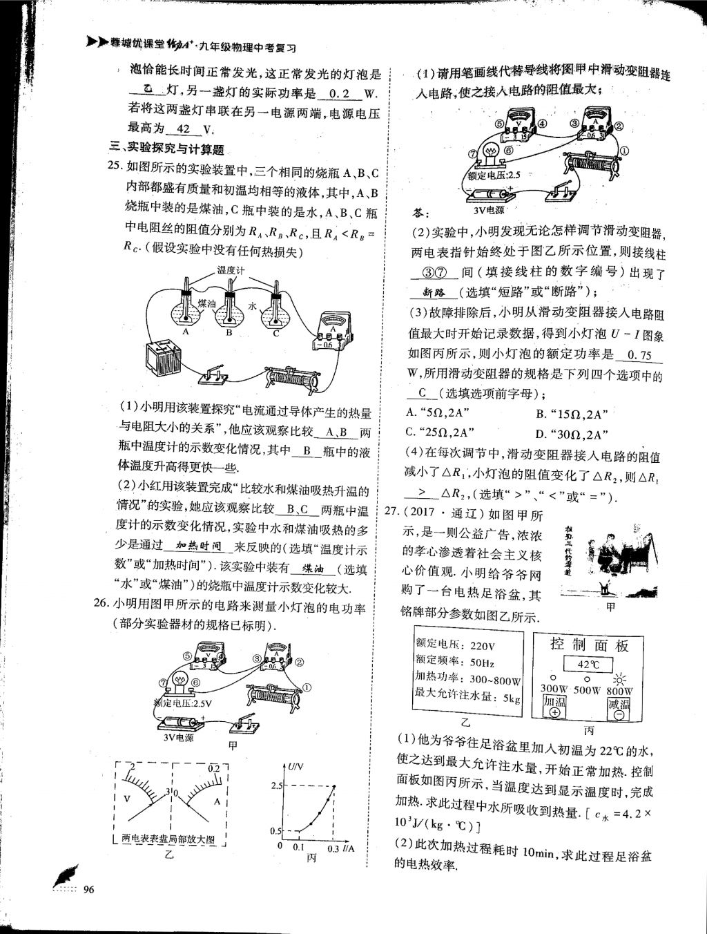 2018年蓉城優(yōu)課堂給力A加九年級物理中考復習 第31頁