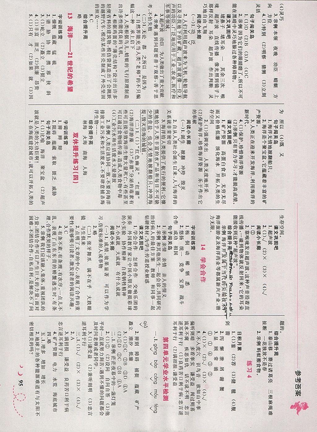 2018年小學(xué)同步學(xué)考優(yōu)化設(shè)計(jì)小超人作業(yè)本六年級(jí)語(yǔ)文下冊(cè)蘇教版 參考答案第5頁(yè)