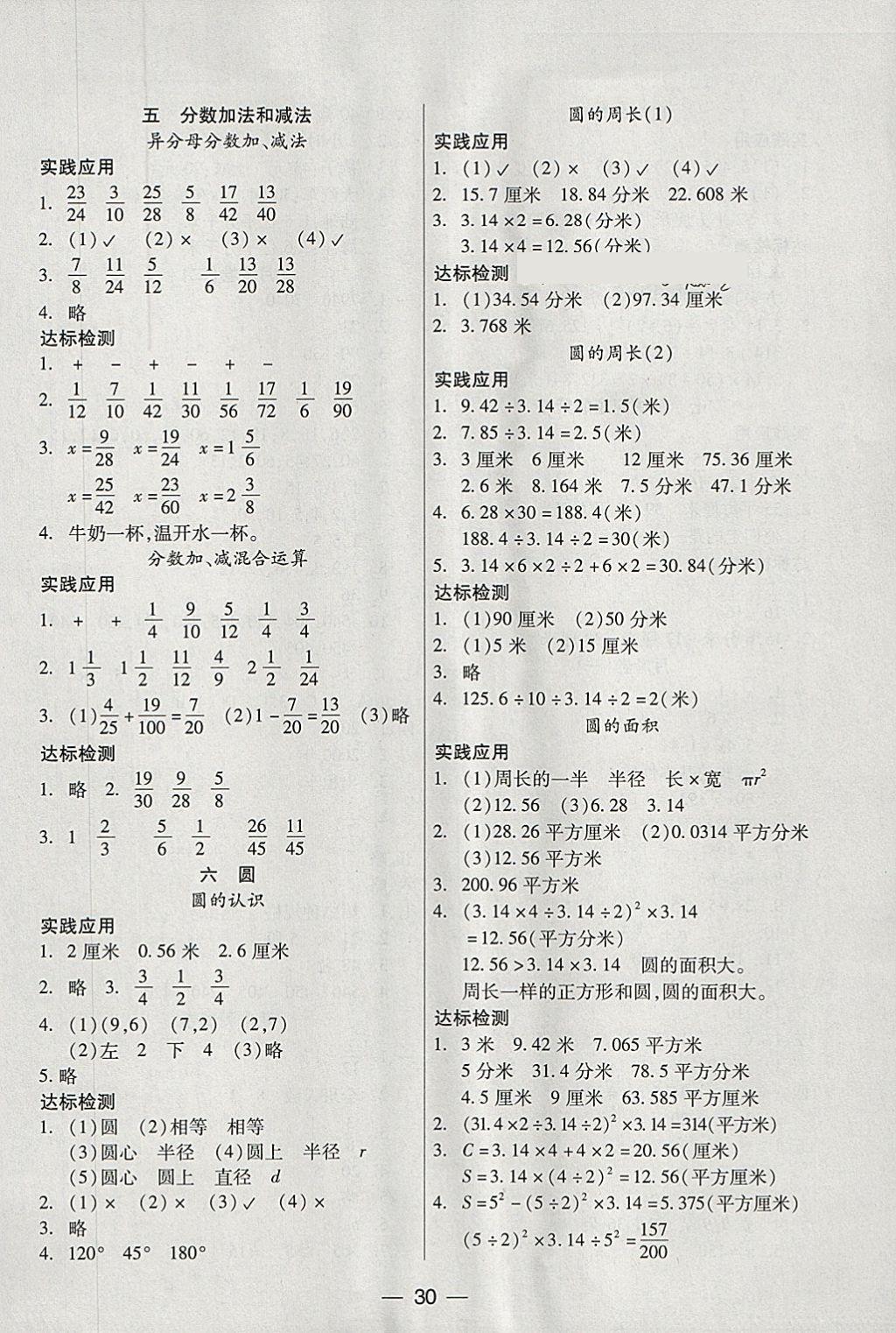 2018年新課標(biāo)兩導(dǎo)兩練高效學(xué)案五年級數(shù)學(xué)下冊鳳凰版 參考答案第6頁