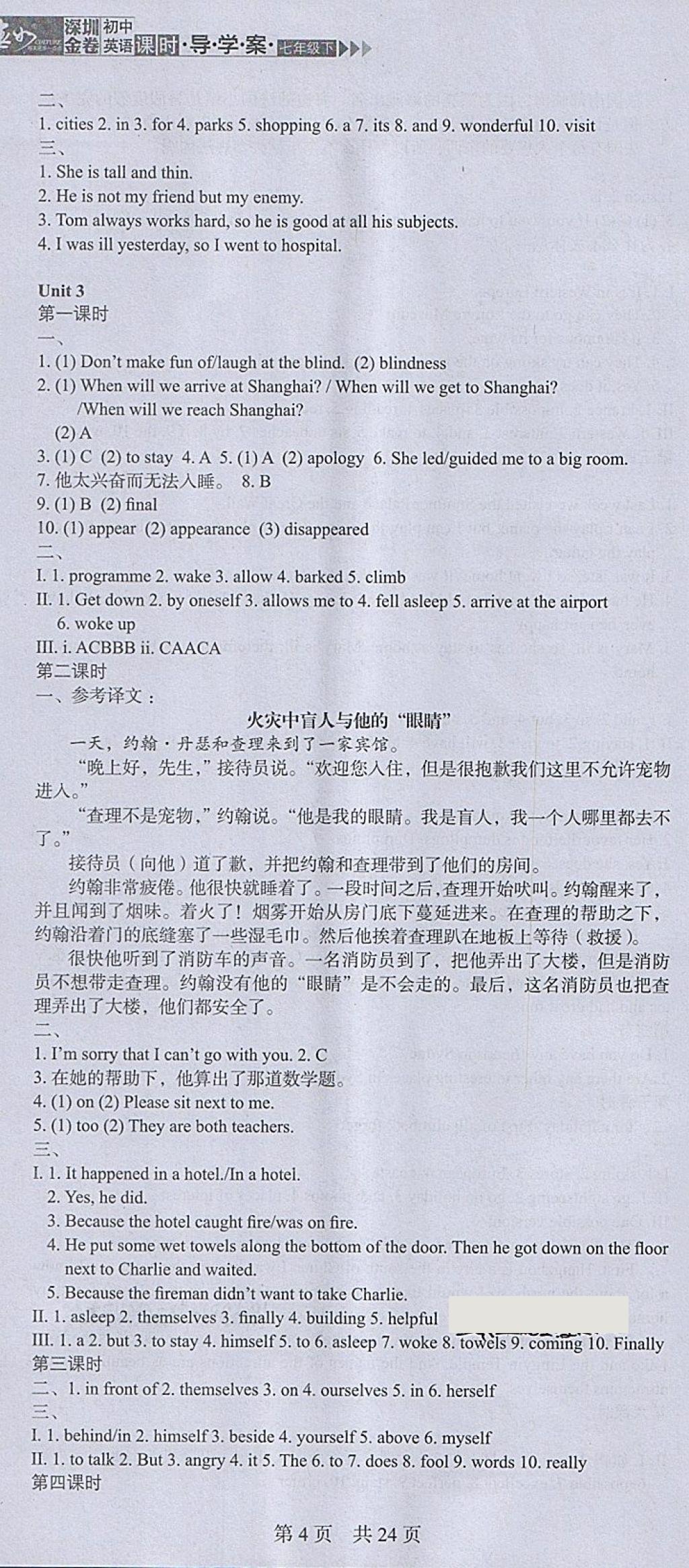 2018年深圳金卷初中英语课时导学案七年级下册 参考答案第22页