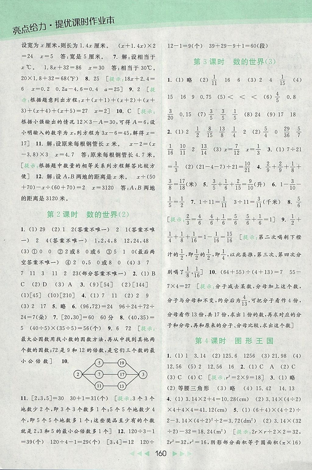 2018年亮點(diǎn)給力提優(yōu)課時(shí)作業(yè)本五年級數(shù)學(xué)下冊江蘇版 參考答案第24頁