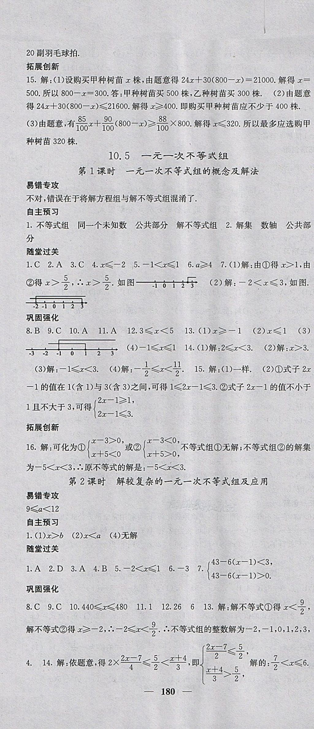 2018年課堂點(diǎn)睛七年級(jí)數(shù)學(xué)下冊(cè)冀教版 參考答案第25頁(yè)