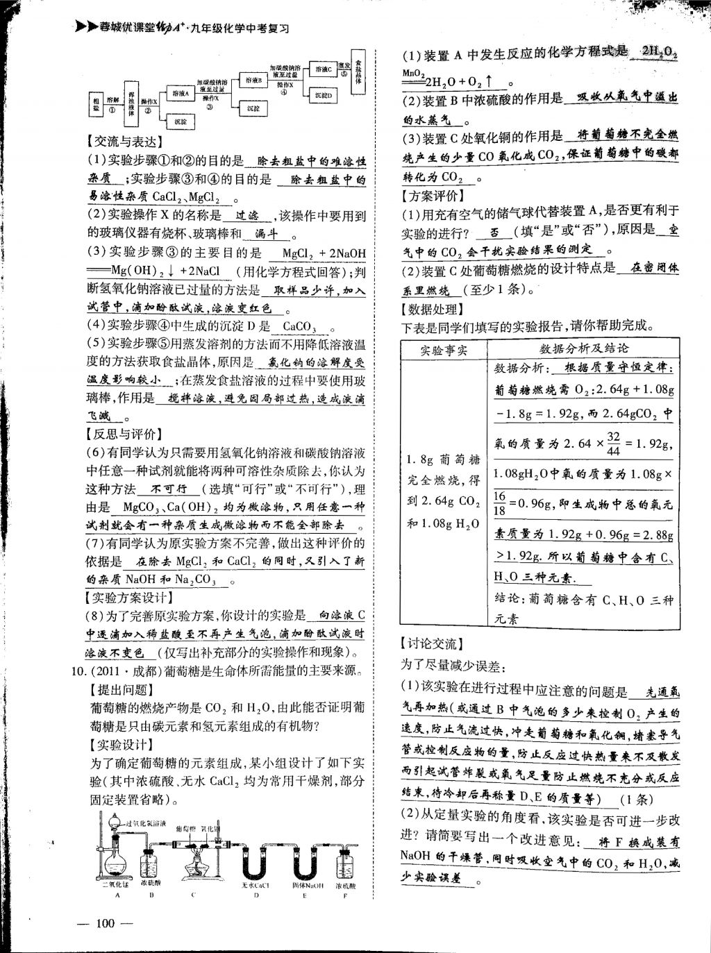 2018年蓉城優(yōu)課堂給力A加九年級(jí)化學(xué)中考復(fù)習(xí) 第10頁(yè)