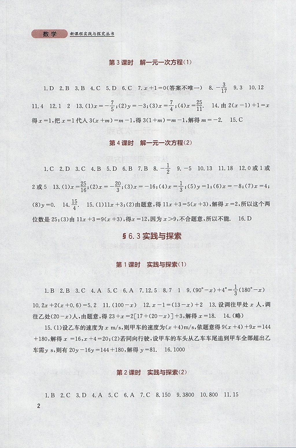 2018年新課程實踐與探究叢書七年級數(shù)學下冊華師大版 參考答案第2頁