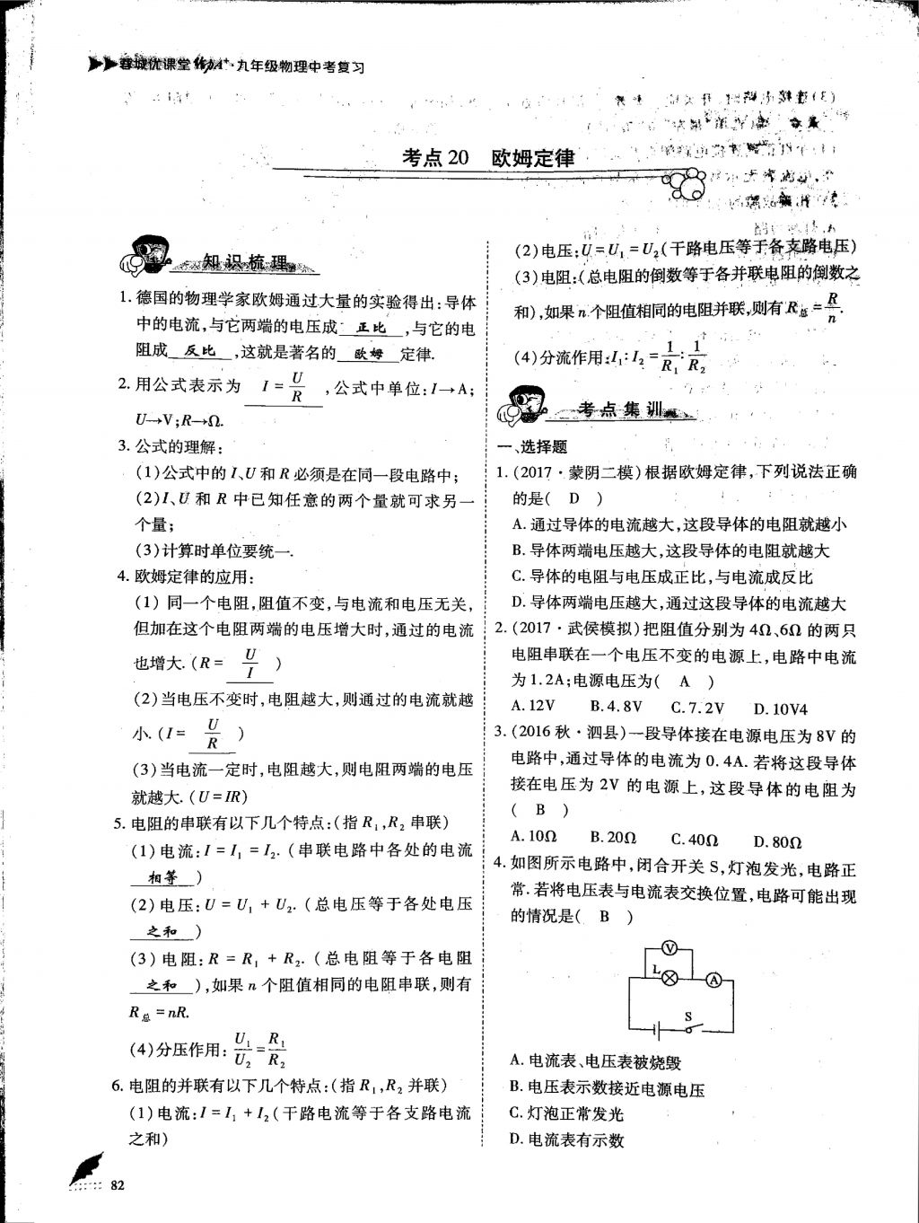 2018年蓉城优课堂给力A加九年级物理中考复习 第17页