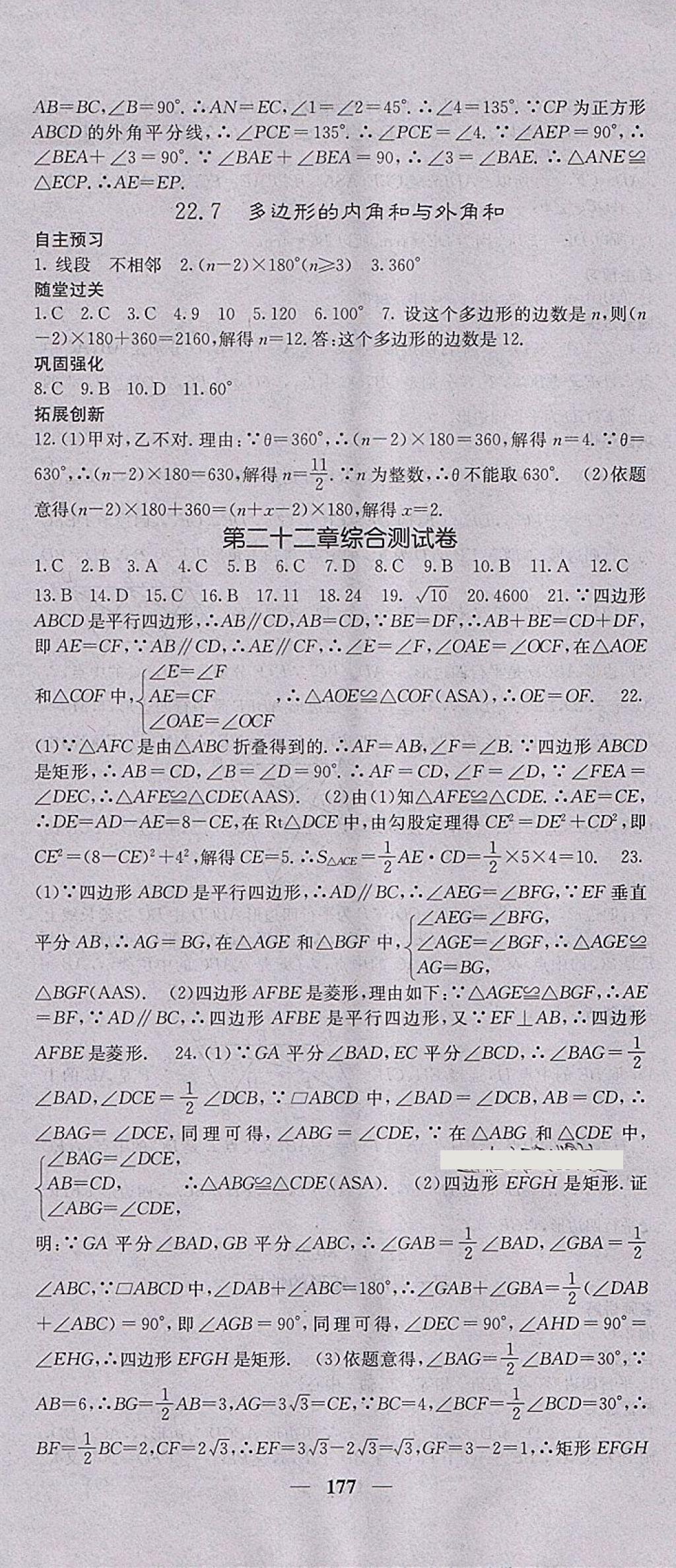 2018年課堂點睛八年級數(shù)學下冊冀教版 參考答案第30頁