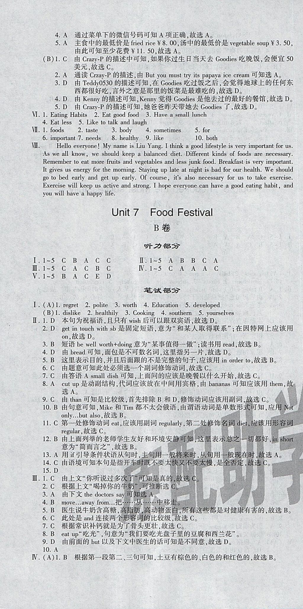 2018年仁愛英語同步活頁AB卷八年級下冊 參考答案第34頁