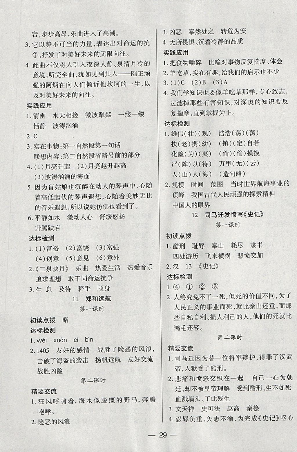 2018年新课标两导两练高效学案五年级语文下册凤凰版 参考答案第5页