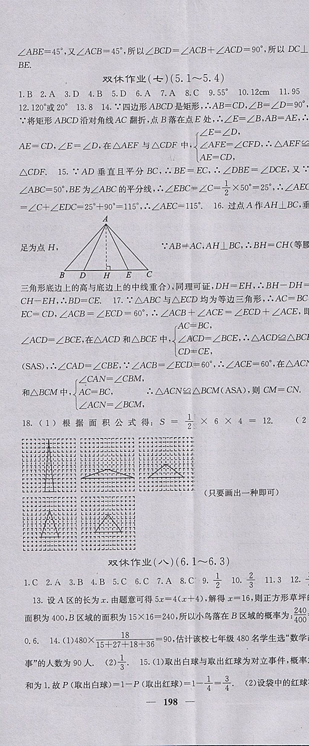 2018年課堂點(diǎn)睛七年級(jí)數(shù)學(xué)下冊(cè)北師大版 參考答案第35頁(yè)