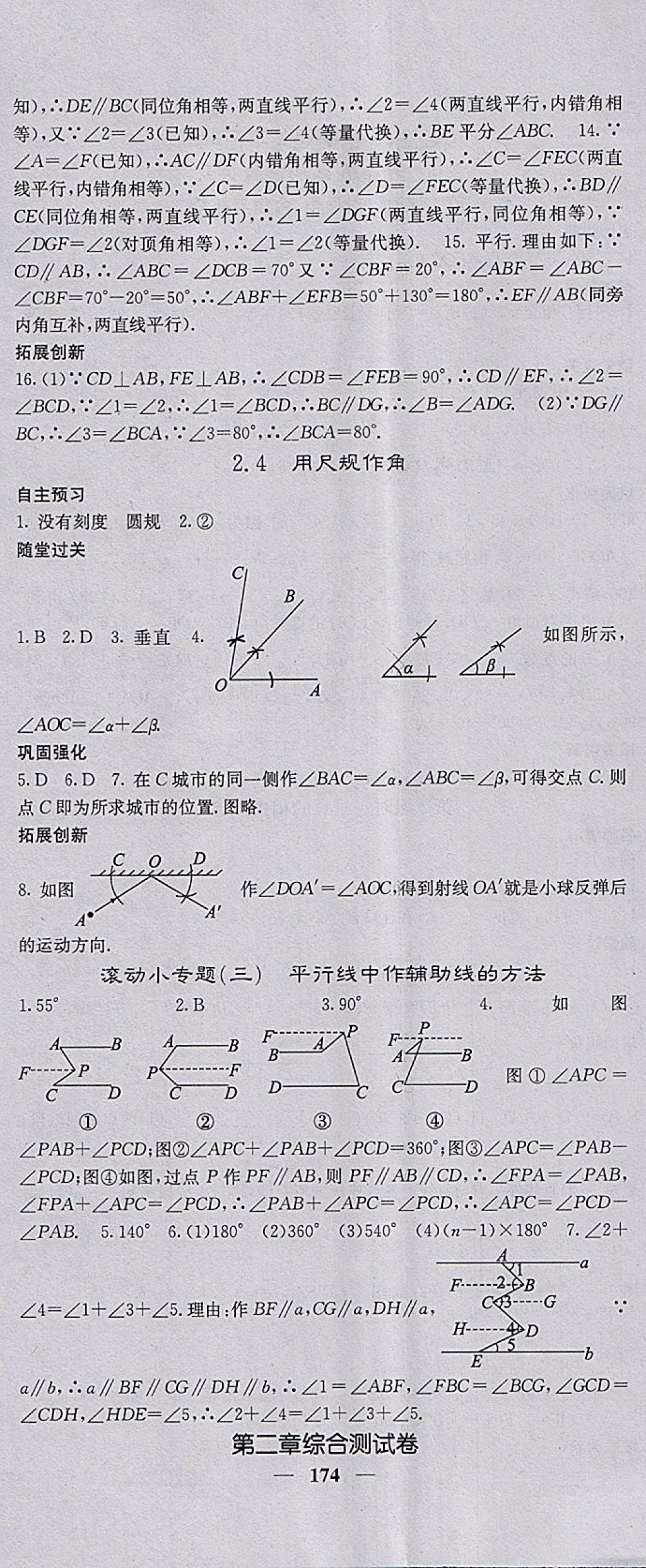 2018年課堂點睛七年級數(shù)學下冊北師大版 參考答案第11頁