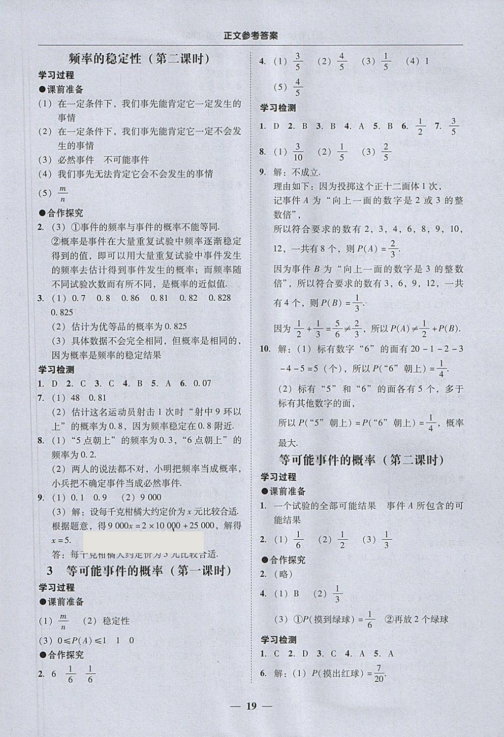 2018年易百分百分导学七年级数学下册北师大版 参考答案第19页