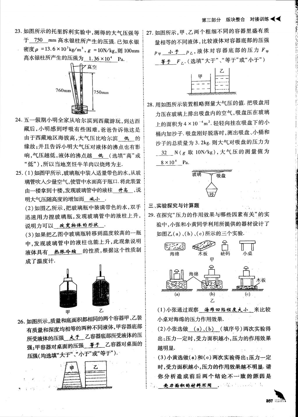 2018年蓉城优课堂给力A加九年级物理中考复习 第三部分第19页