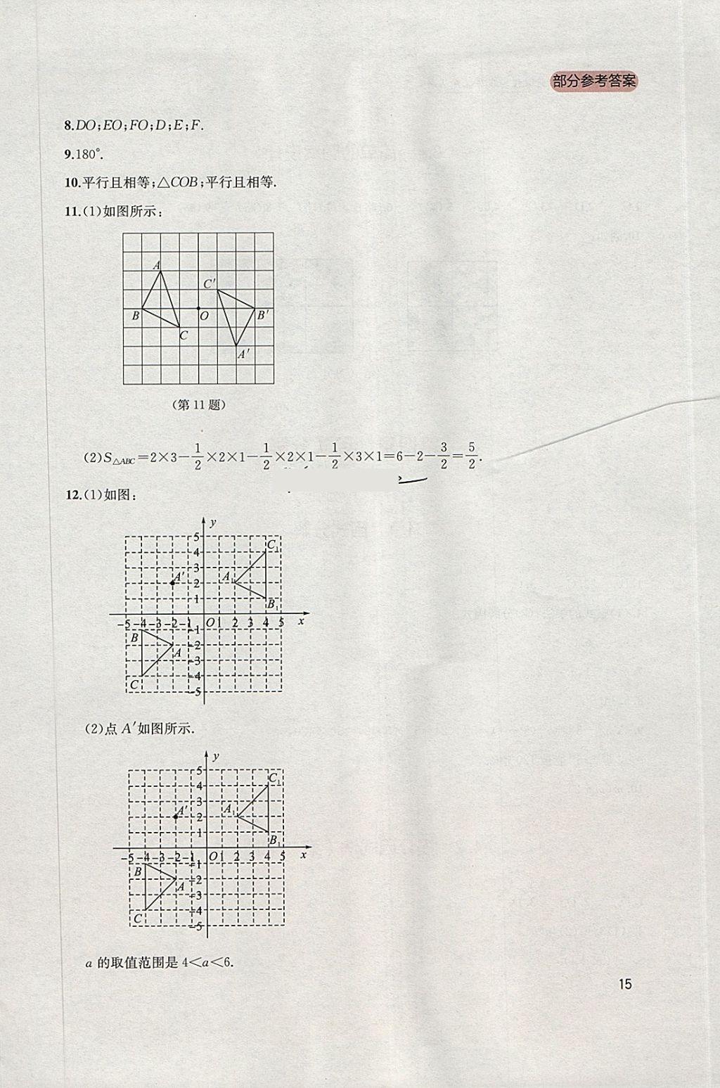 2018年新课程实践与探究丛书八年级数学下册北师大版 参考答案第15页