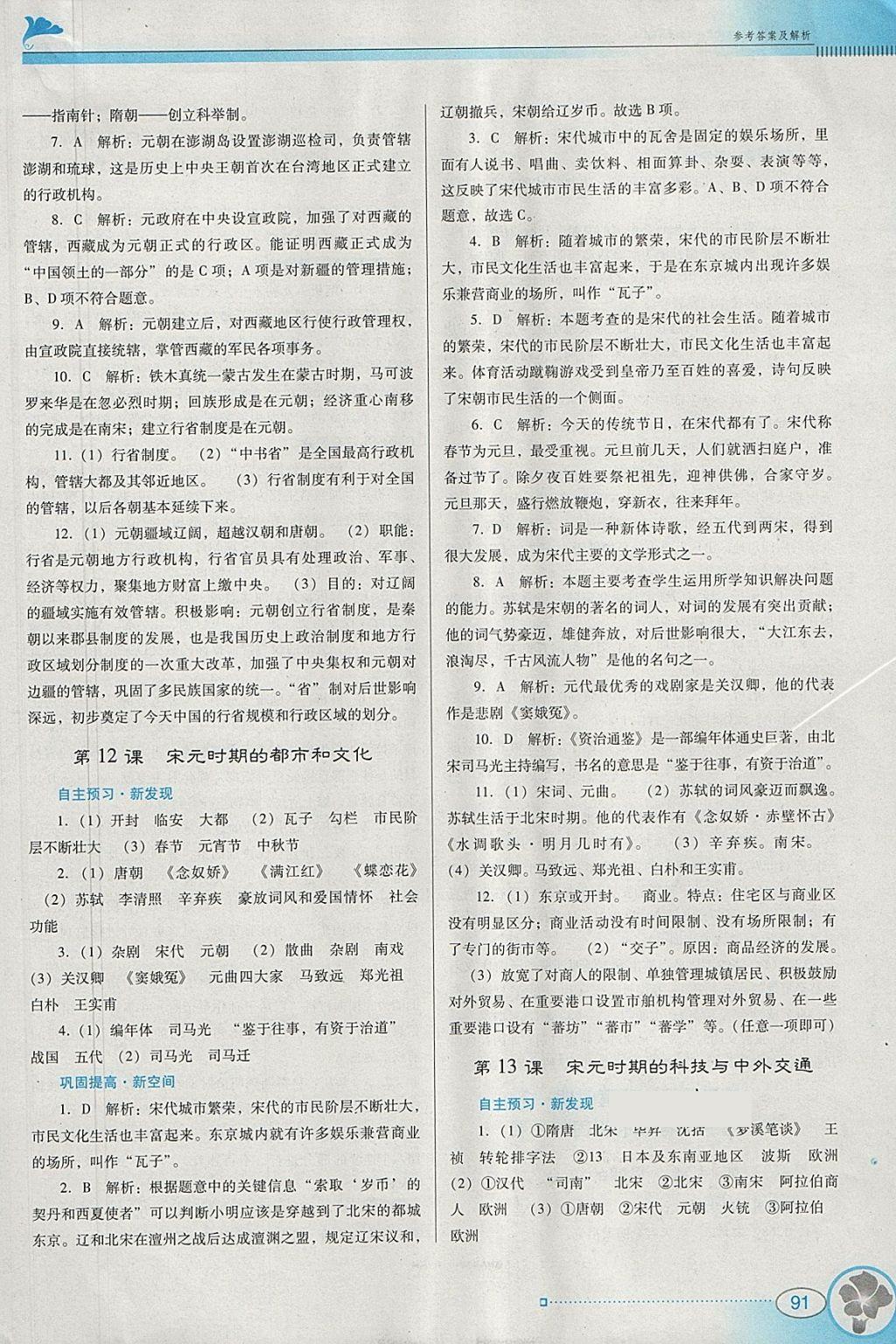 2018年南方新課堂金牌學(xué)案七年級(jí)歷史下冊(cè)人教版 參考答案第7頁(yè)