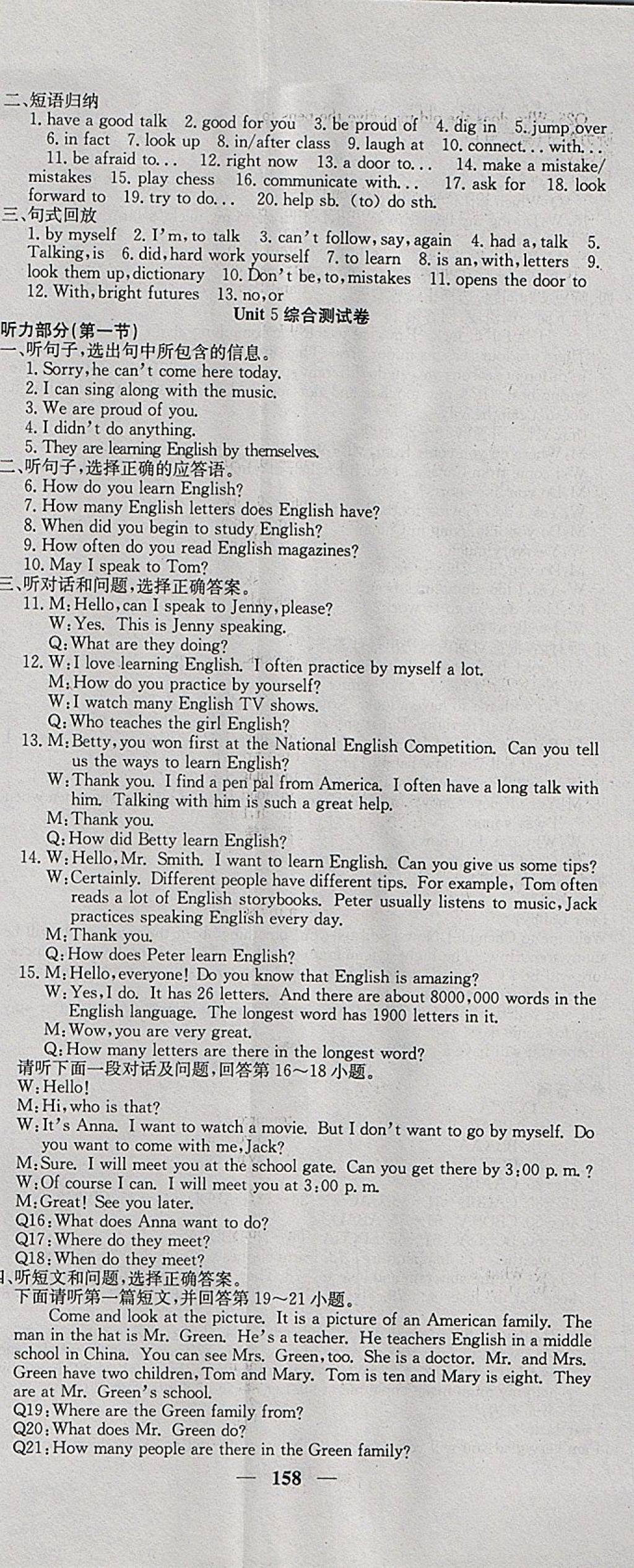 2018年课堂点睛七年级英语下册冀教版 参考答案第14页