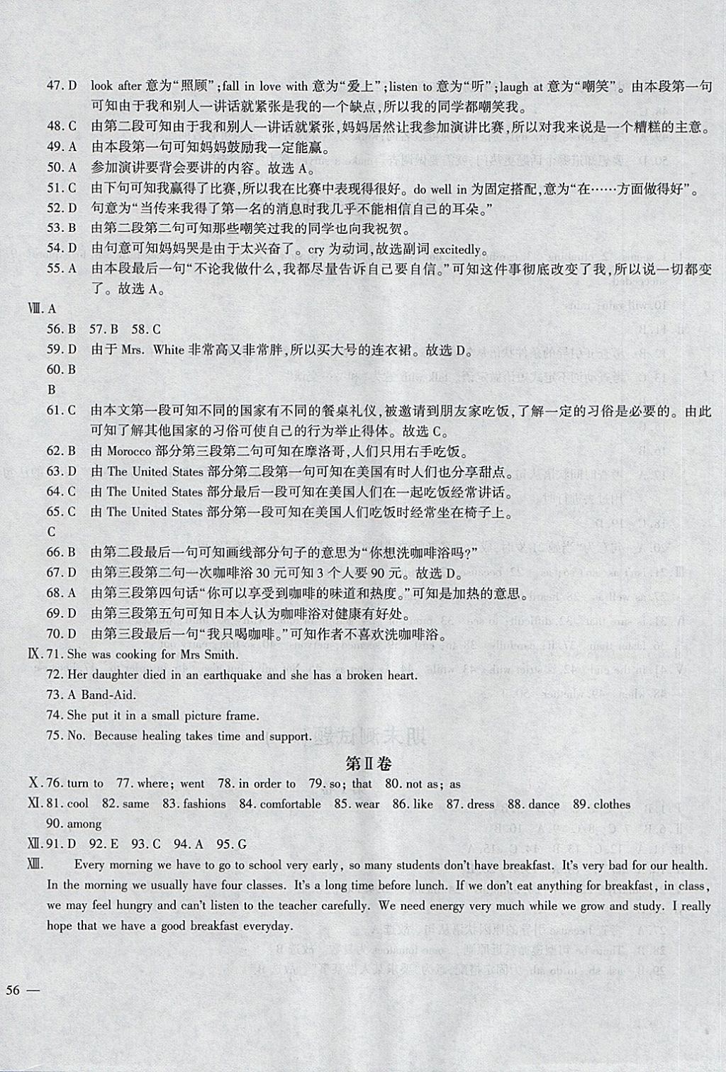 2018年仁愛(ài)英語(yǔ)同步學(xué)案八年級(jí)下冊(cè) 測(cè)試卷答案第32頁(yè)