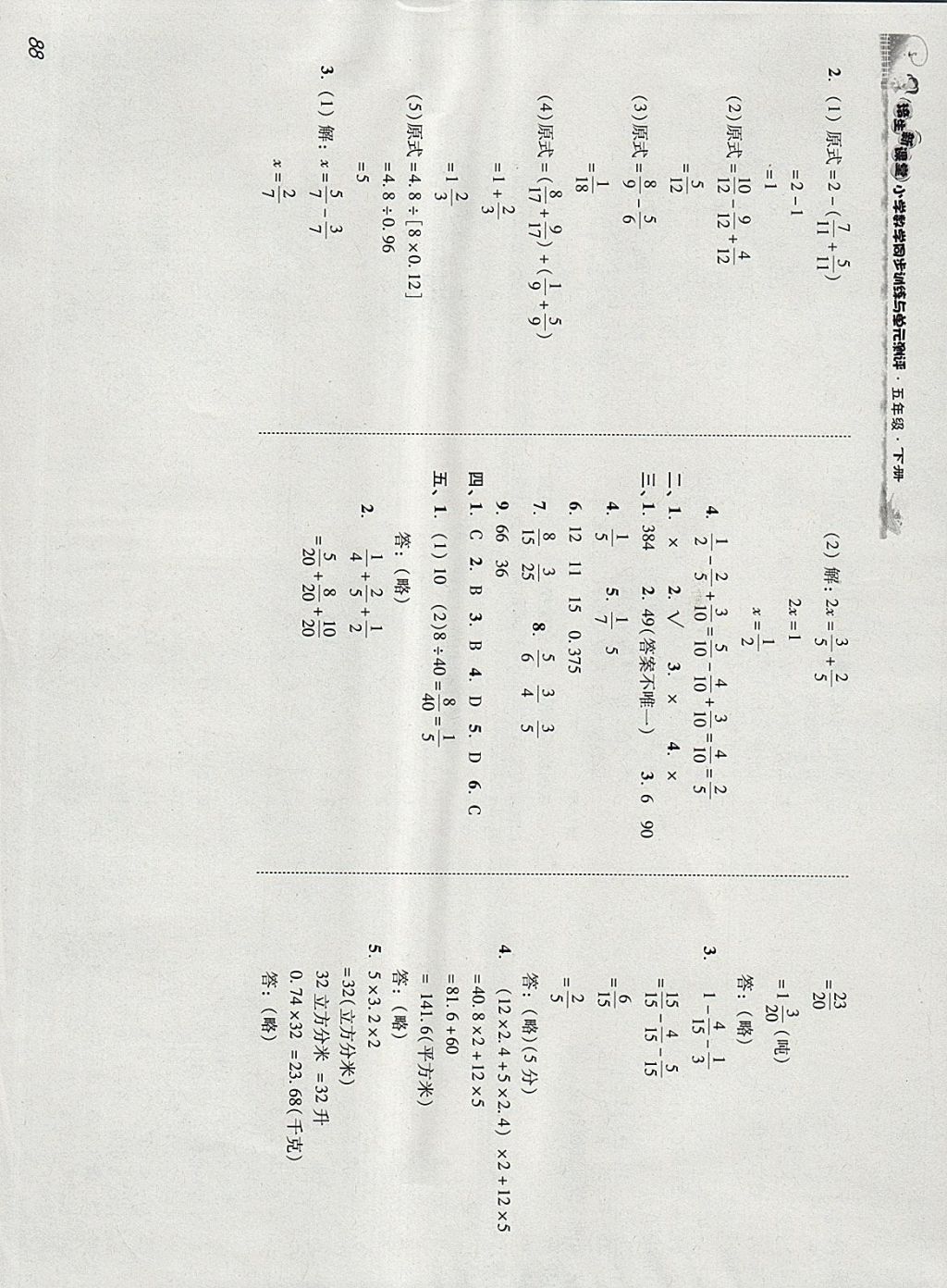 2018年培生新課堂小學(xué)數(shù)學(xué)同步訓(xùn)練與單元測評五年級下冊 參考答案第10頁