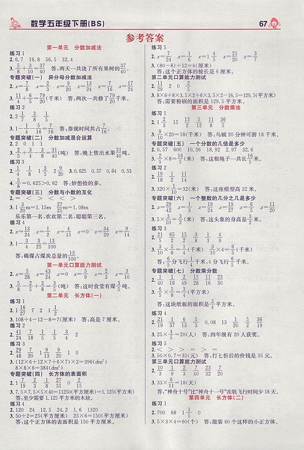 2018年先鋒口算天天練五年級下冊北師大版 參考答案第1頁