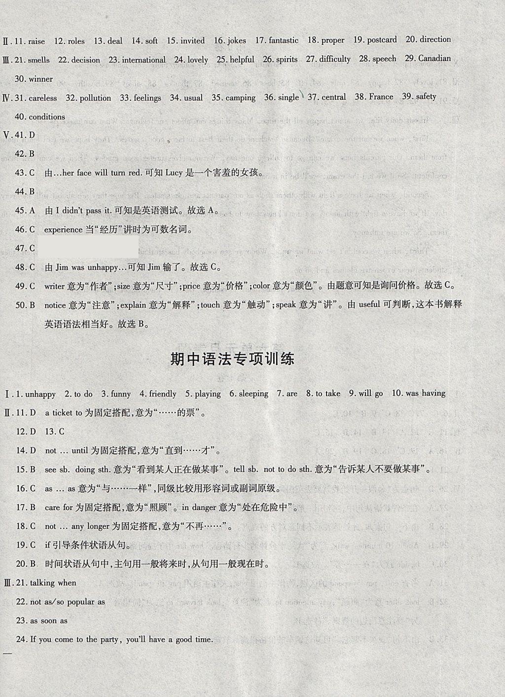 2018年仁愛英語同步過關(guān)測試卷八年級(jí)下冊(cè) 參考答案第20頁