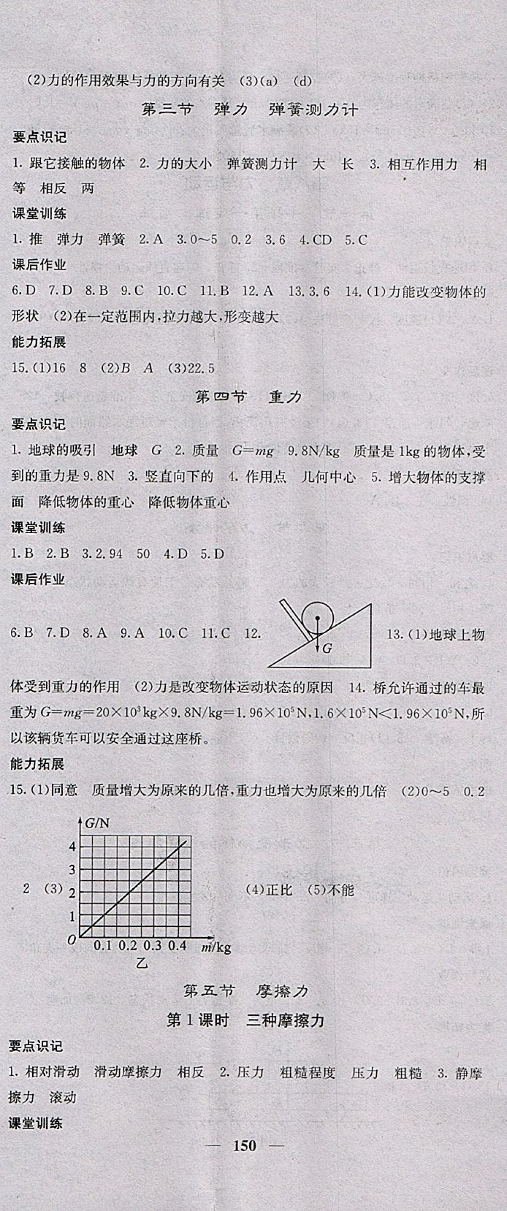 2018年課堂點(diǎn)睛八年級(jí)物理下冊(cè)教科版 參考答案第2頁(yè)