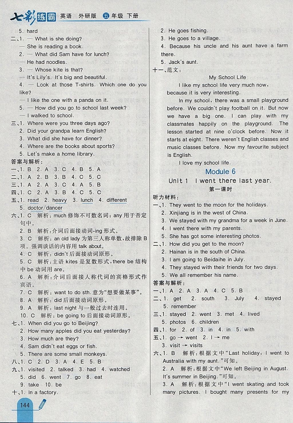 2018年七彩練霸五年級英語下冊外研版 參考答案第12頁