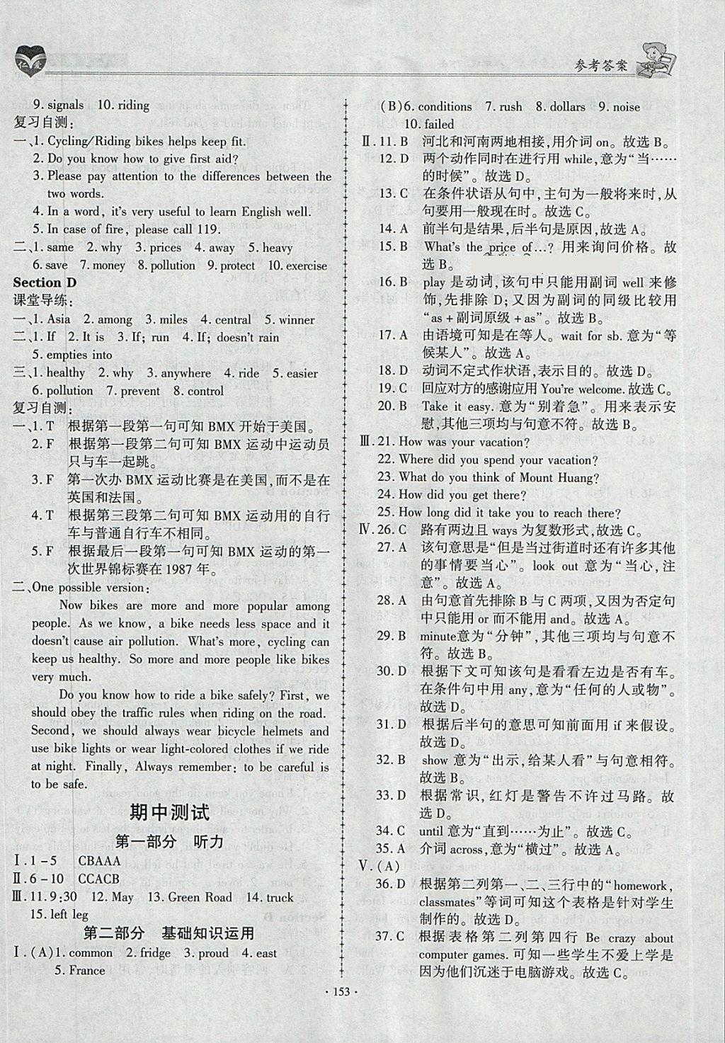 2018年仁爱英语同步学案八年级下册 参考答案第13页