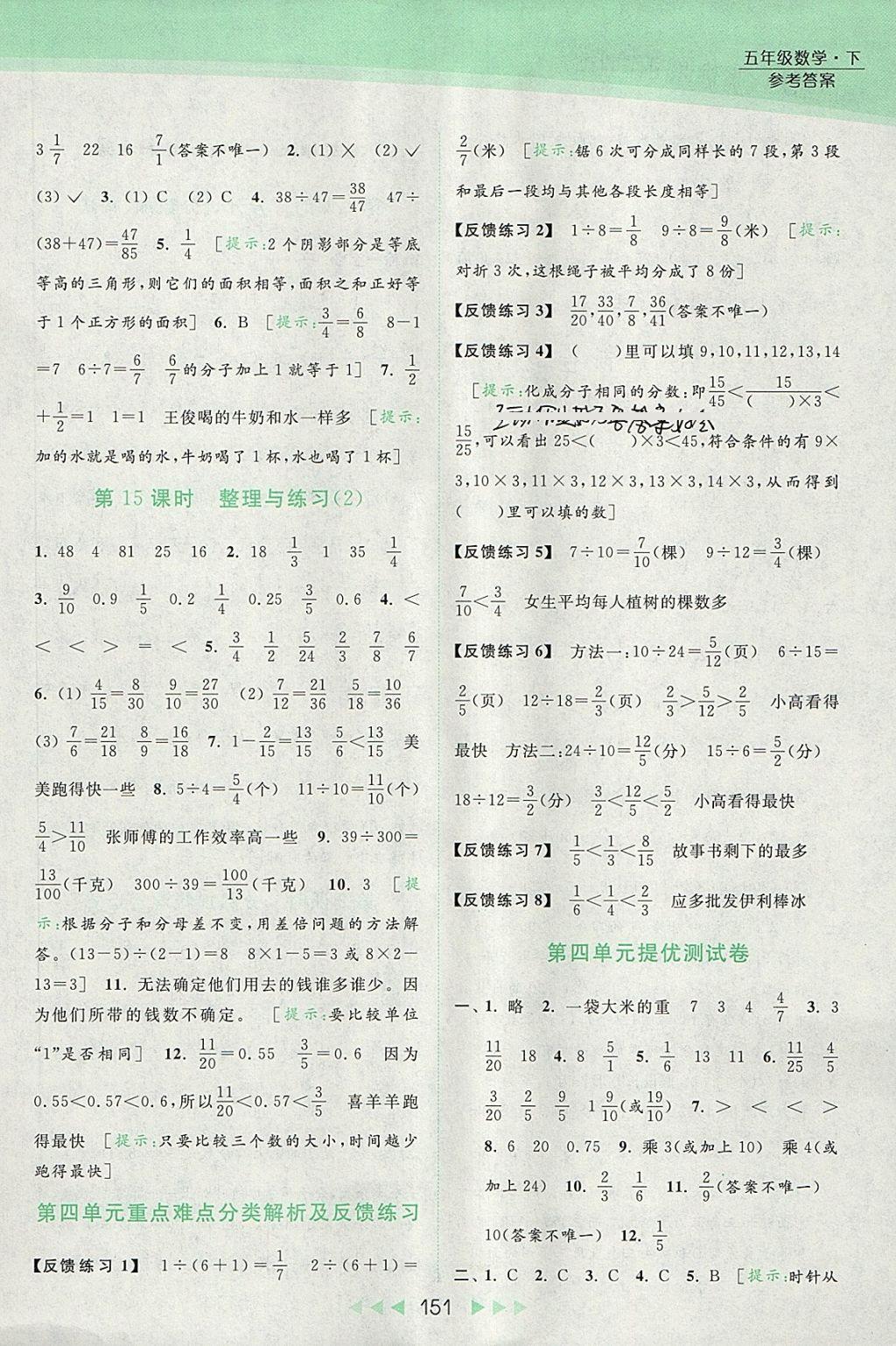 2018年亮点给力提优课时作业本五年级数学下册江苏版 参考答案第15页