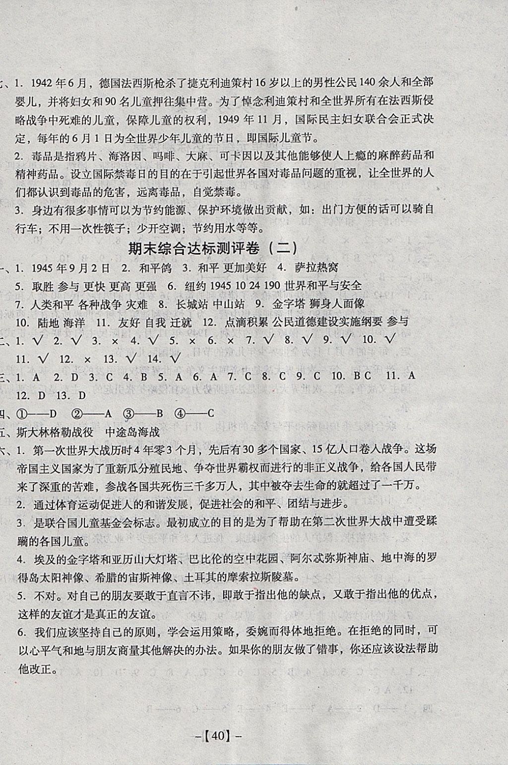 2018年今日文化課堂360度測試卷六年級品德與社會下冊北師大版 參考答案第4頁