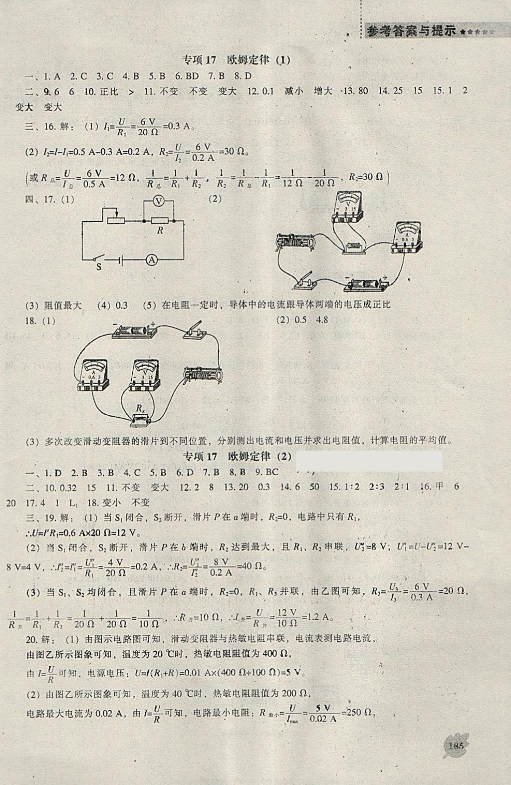 2018年新課程物理能力培養(yǎng)九年級(jí)下冊(cè)人教版 參考答案第11頁