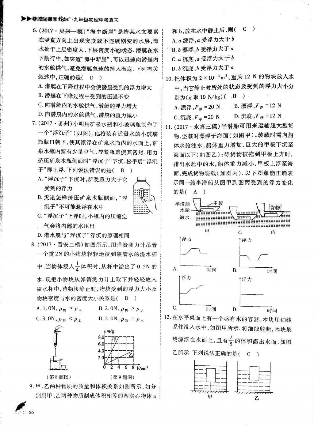 2018年蓉城优课堂给力A加九年级物理中考复习 第一部分第56页