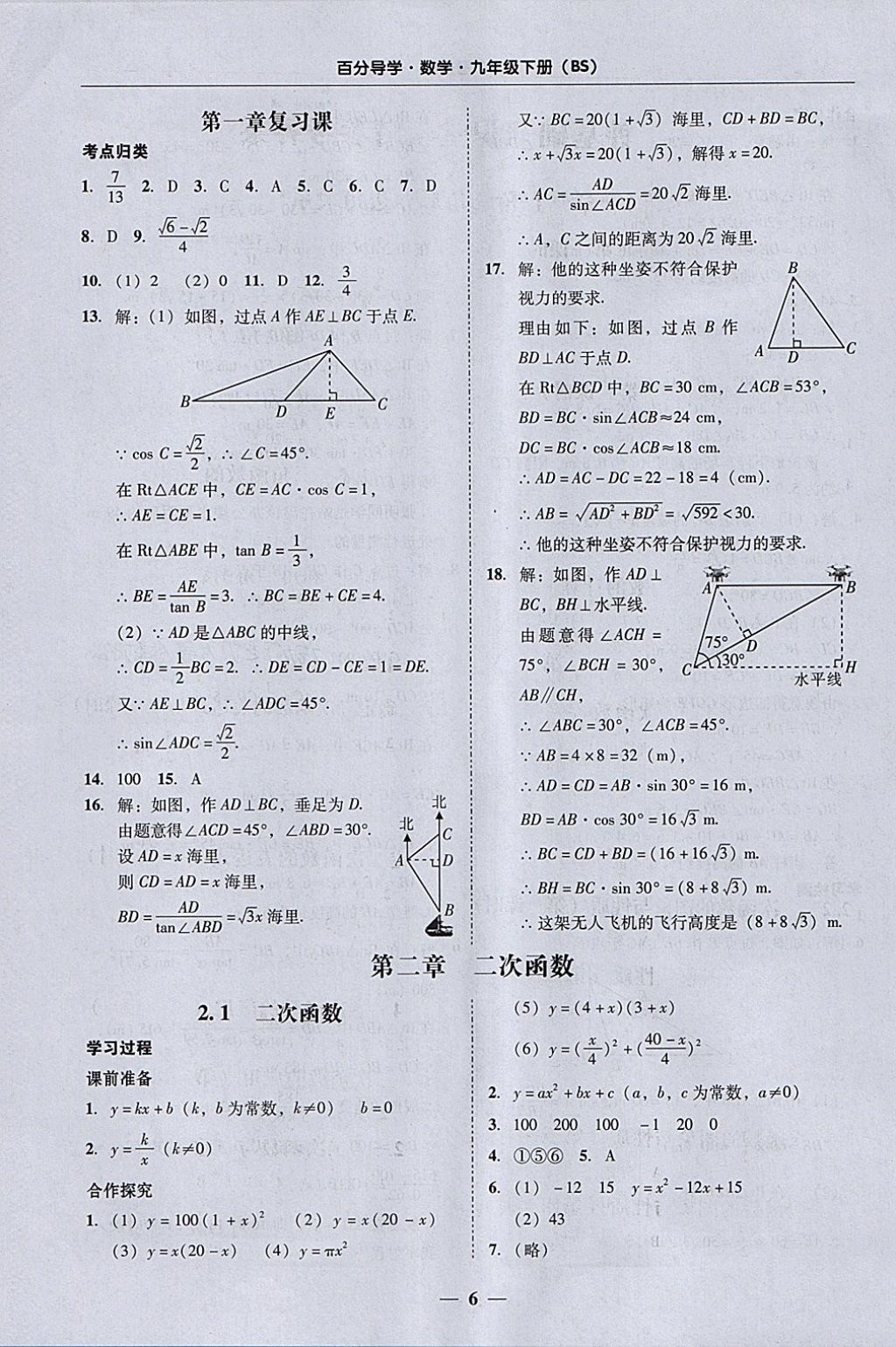 2018年易百分百分導(dǎo)學(xué)九年級(jí)數(shù)學(xué)下冊(cè)北師大版 參考答案第6頁(yè)