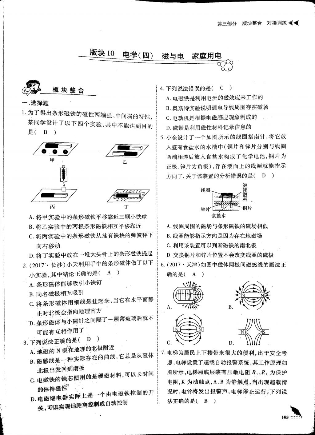 2018年蓉城優(yōu)課堂給力A加九年級物理中考復(fù)習(xí) 第16頁