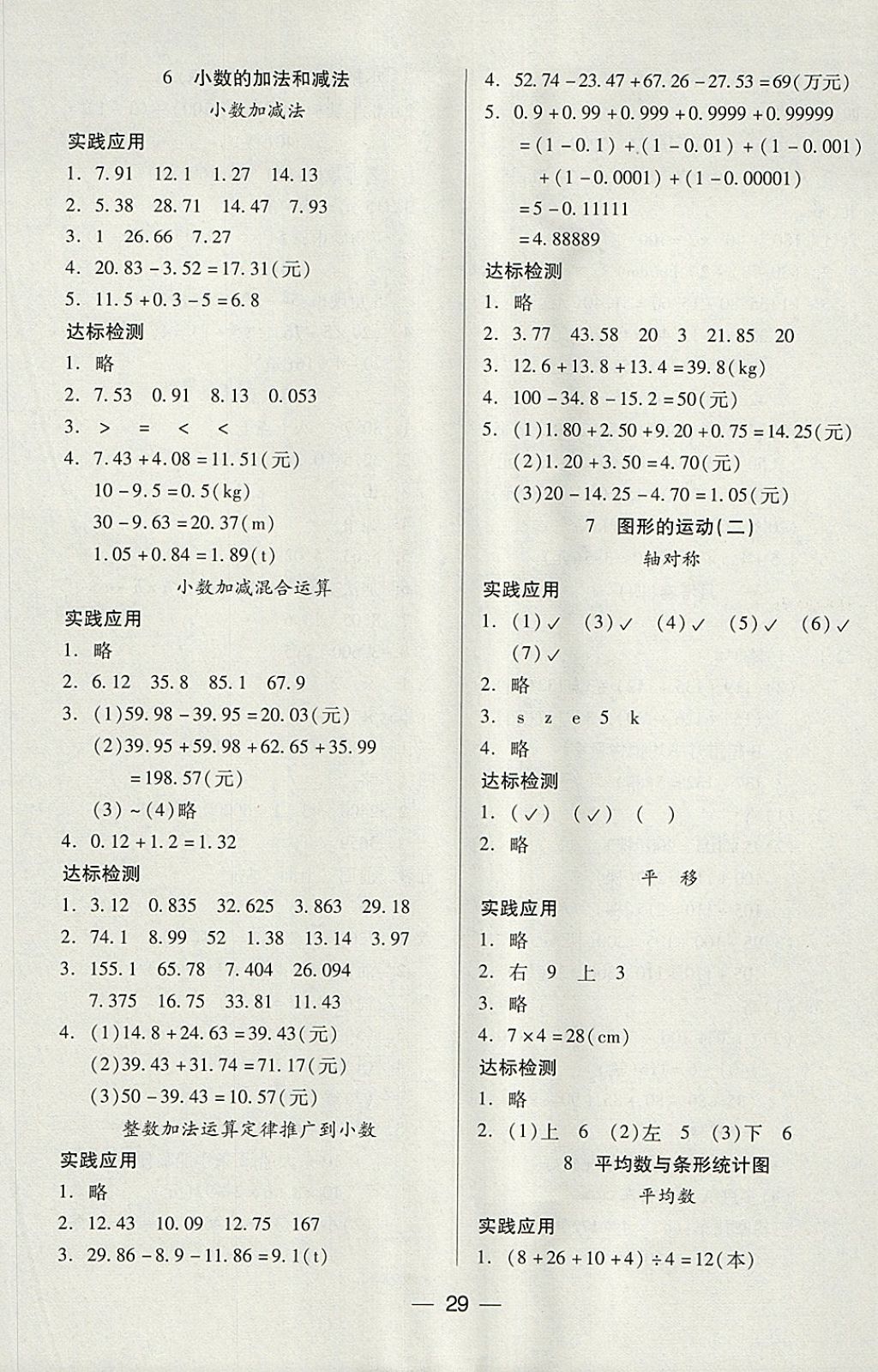 2018年新课标两导两练高效学案四年级数学下册人教版 参考答案第5页