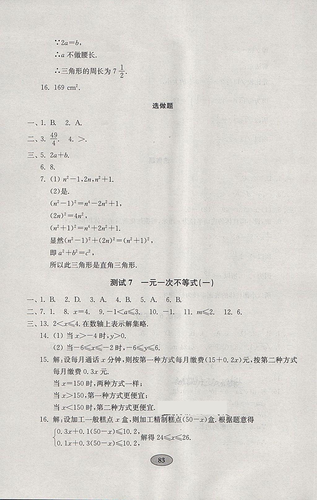 2018年金钥匙数学试卷八年级下册青岛版 参考答案第7页