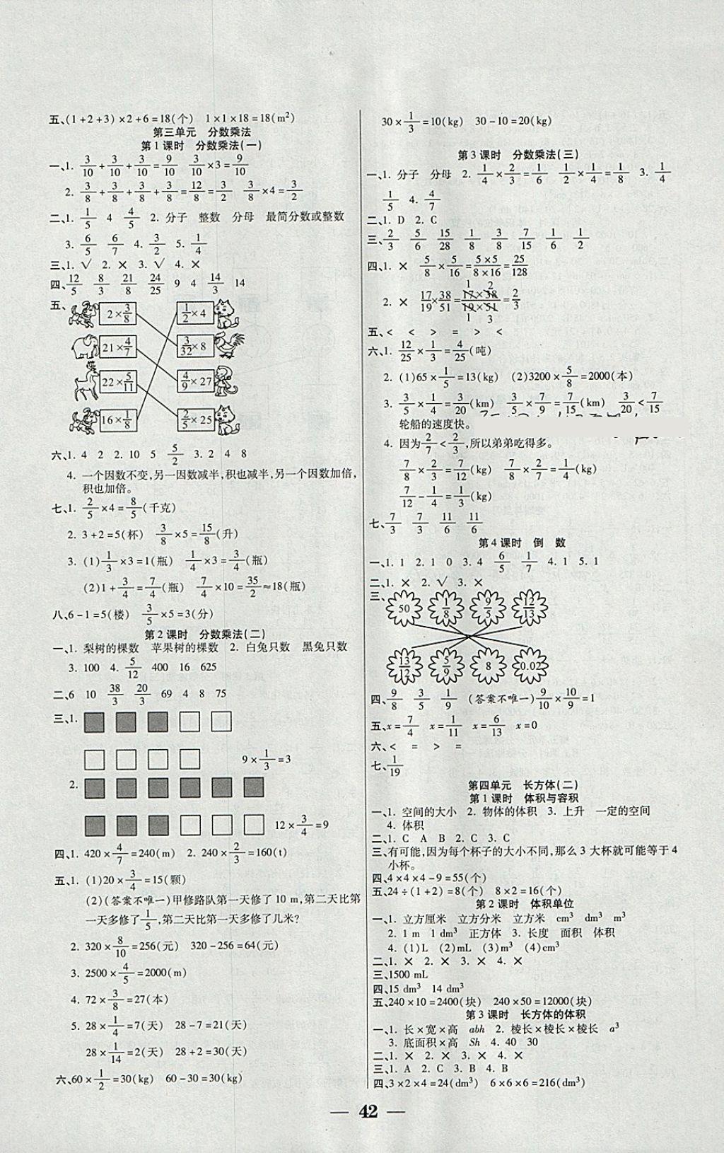 2018年C小學(xué)課時(shí)同步練習(xí)五年級(jí)數(shù)學(xué)下冊(cè)北師大版 參考答案第2頁(yè)