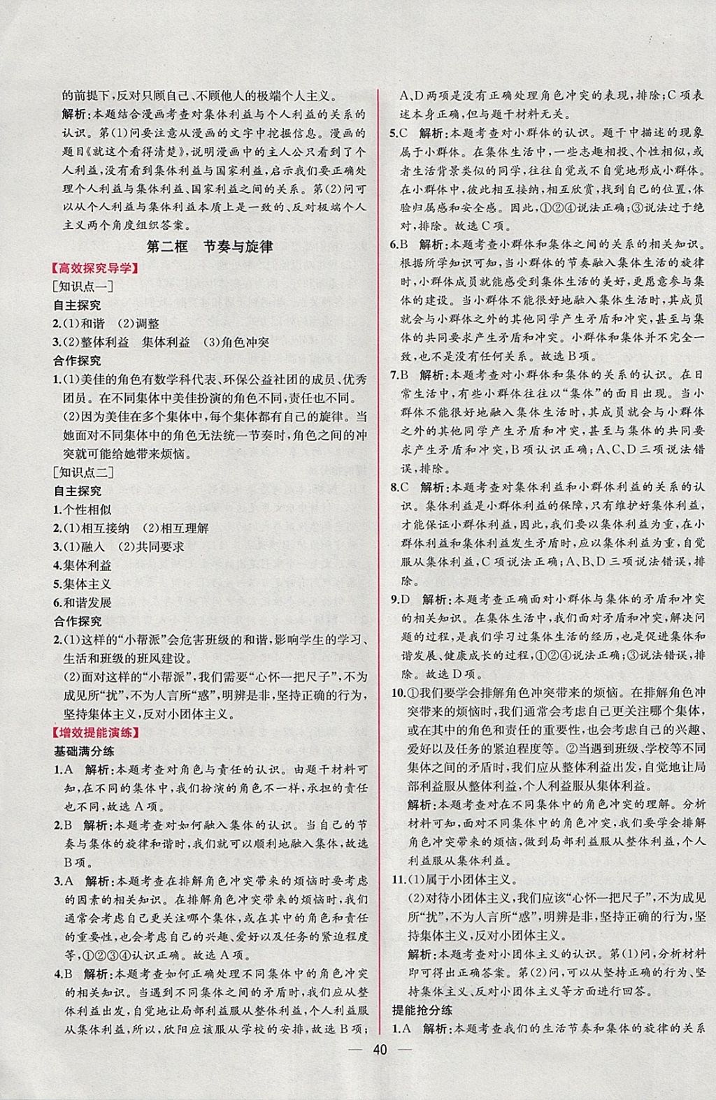 2018年同步导学案课时练七年级道德与法治下册人教版 参考答案第16页