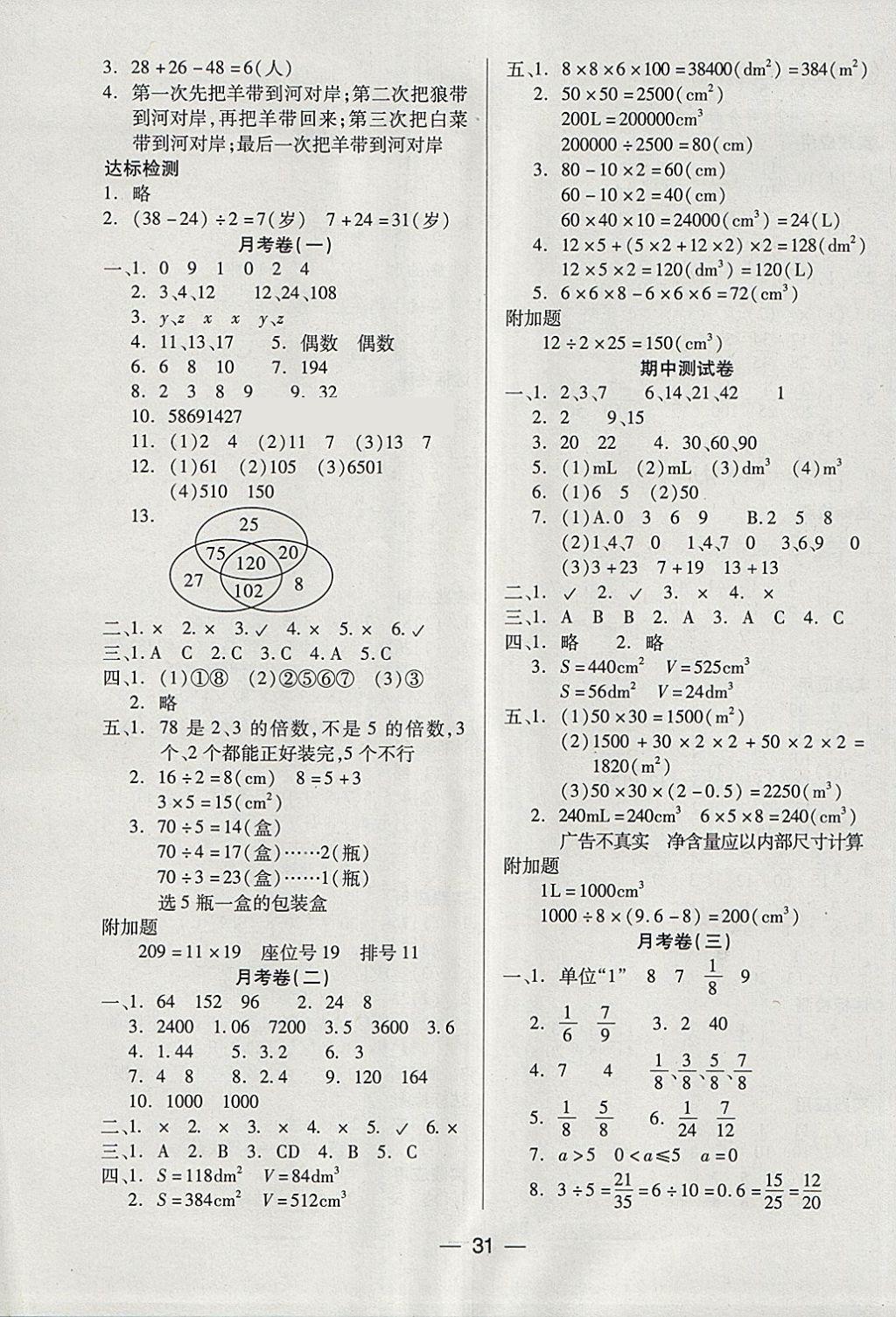 2018年新課標(biāo)兩導(dǎo)兩練高效學(xué)案五年級(jí)數(shù)學(xué)下冊(cè)人教版 參考答案第7頁(yè)