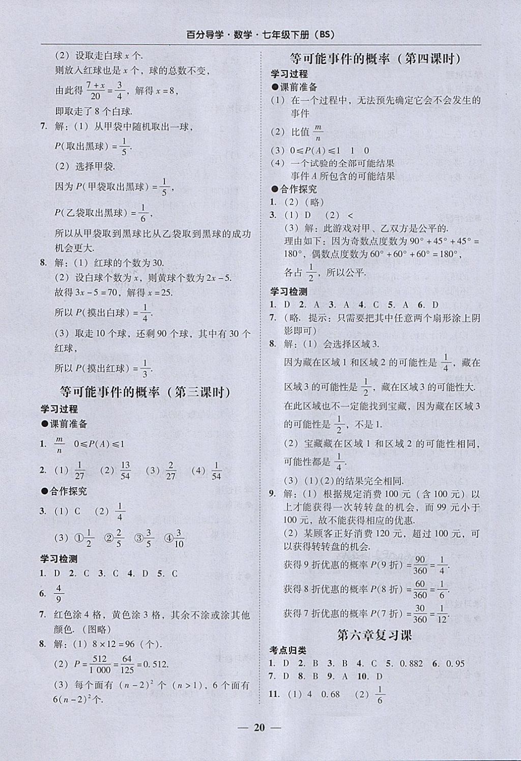 2018年易百分百分导学七年级数学下册北师大版 参考答案第20页