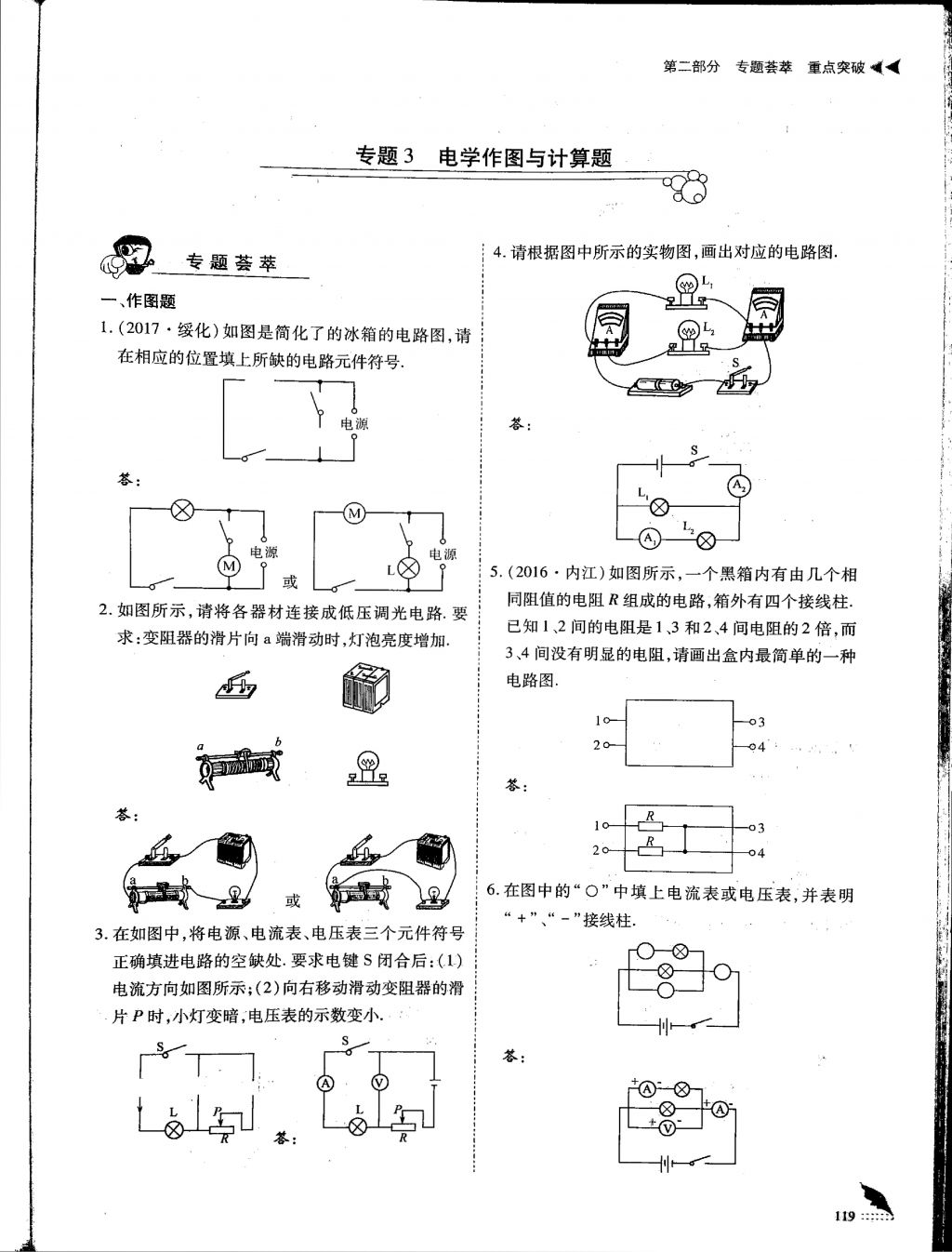 2018年蓉城优课堂给力A加九年级物理中考复习 第二部分第11页